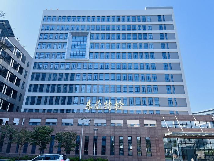 淇滨广东省特种设备检测研究院东莞检测院实验室设备及配套服务项目